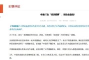 八字命盘中国打造“经济盾牌” 预防金融战！
