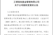 八字命盘瑞银接棒工银瑞信基金20%股权 积极布局中国市场