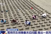 八字命盘聚焦就业、教育等民生保障最关键问题 各部门推出一系列举措→