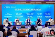 八字命盘科技创新与自然博物馆可持续发展论坛在京举行