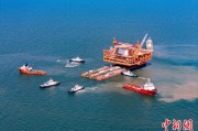 八字命盘中国渤海最大油气平台完成浮托安装