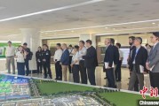 八字命盘驻华使节走进辽宁盘锦 聚焦石化及精细化工产业国际合作