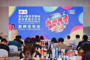 八字命盘打造“四新”消夏嘉年华 北京国际燕京啤酒文化节将首登新国展二期
