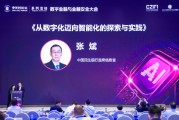八字命盘民生银行张斌：银行从数字化向智能化转型要做好四个方面